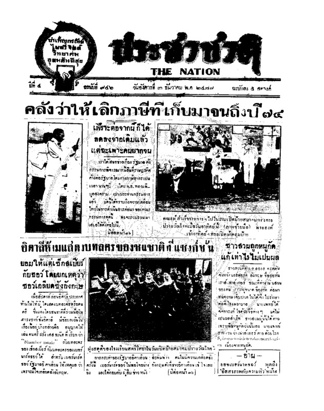 30ฉบับที่ 946 วันที่ 3 ธันวาคม 2478.pdf