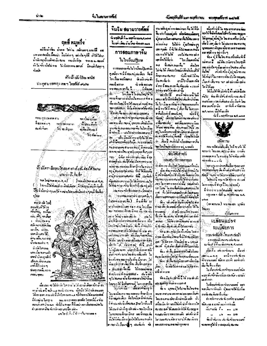 095ฉบับที่ 177 วันที่ 23 พฤศจิกายน 2465.pdf