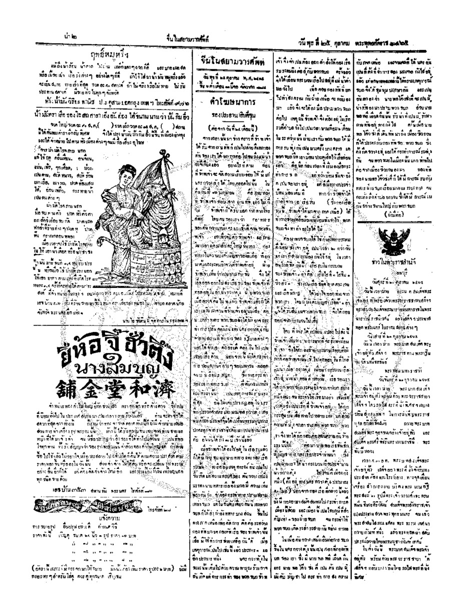 072ฉบับที่ 155 วันที่ 25 ตุลาคม 2465.pdf