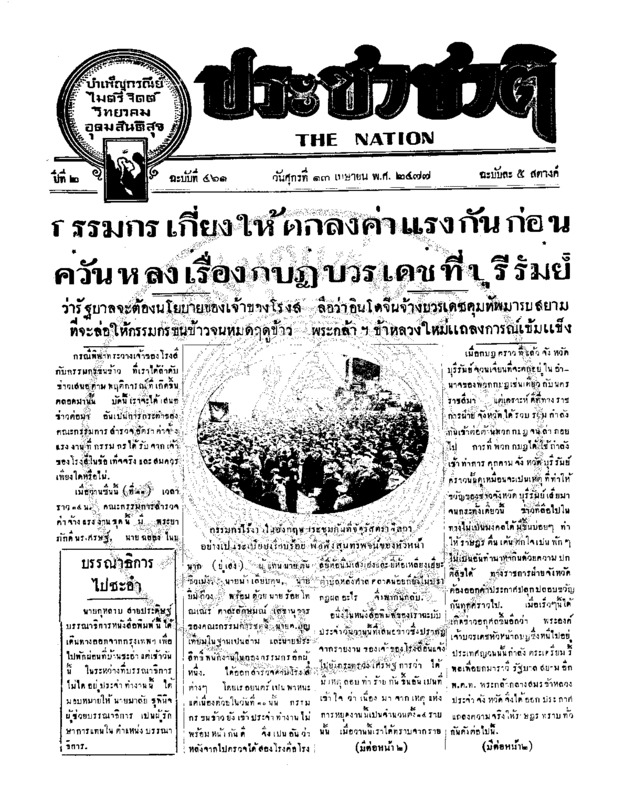05ฉบับที่ 461 วันที่ 13 เมษายน 2477.pdf