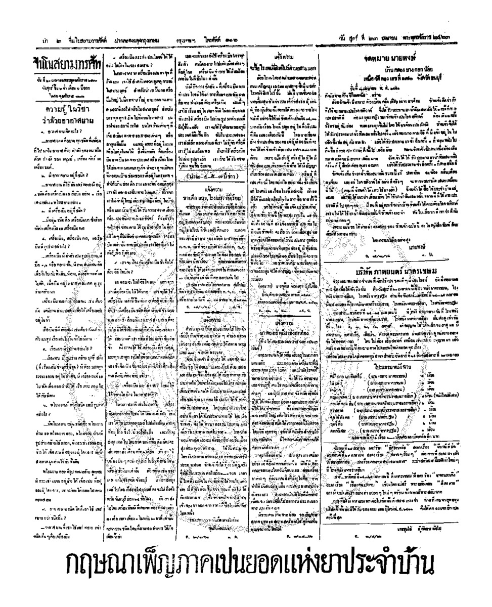 106ฉบับที่ 18 วันที่ 23 เมษายน 2463.pdf