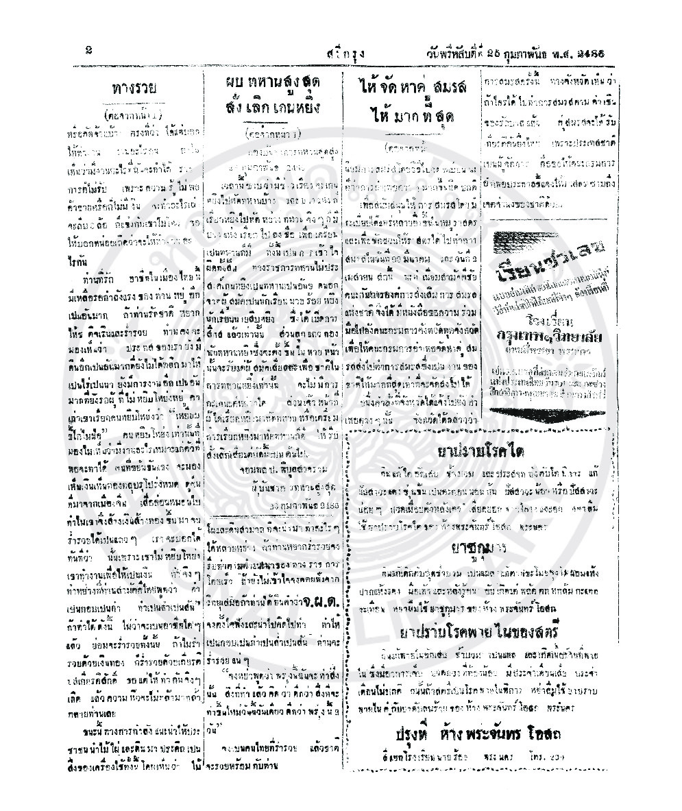 25 กุมภาพันธ์ 2486.pdf