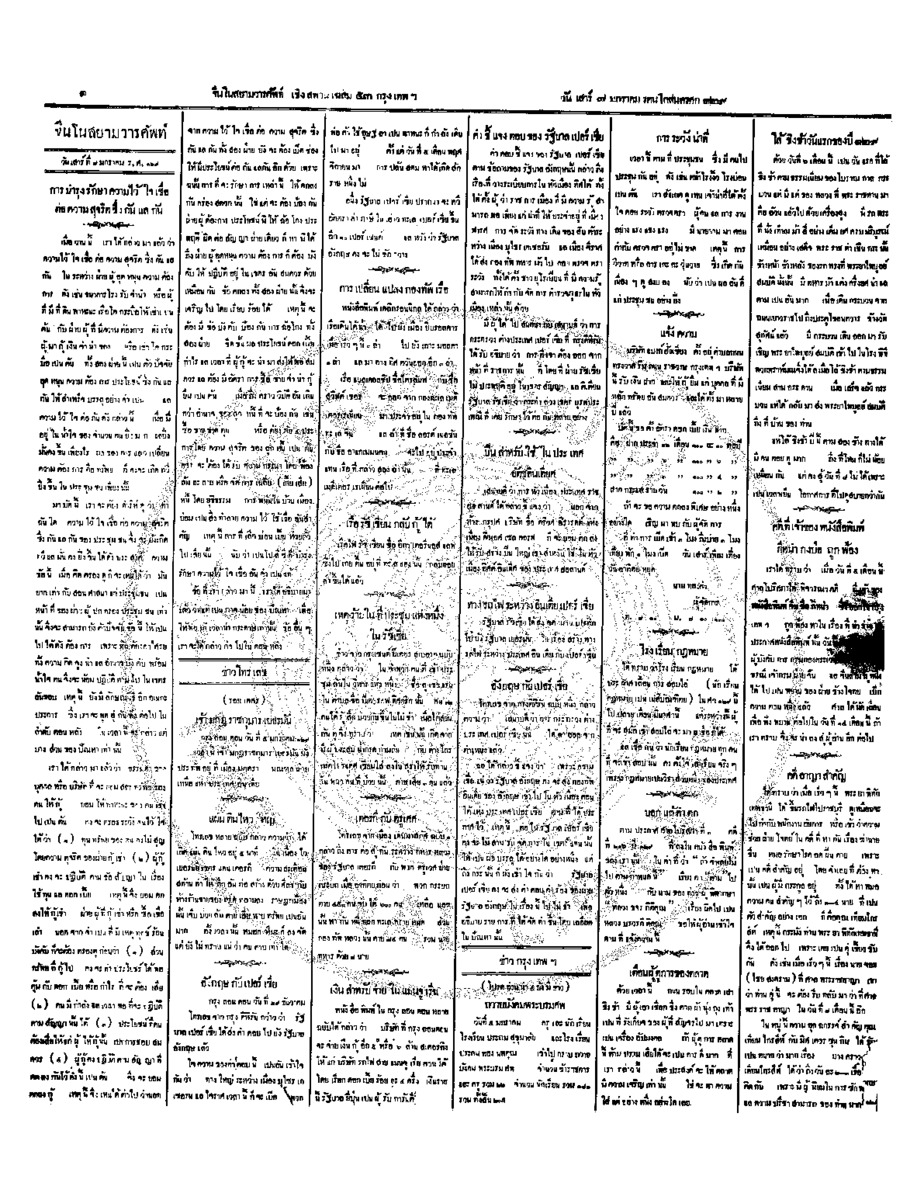 114วันที่ 7 มกราคม รศ.129.pdf