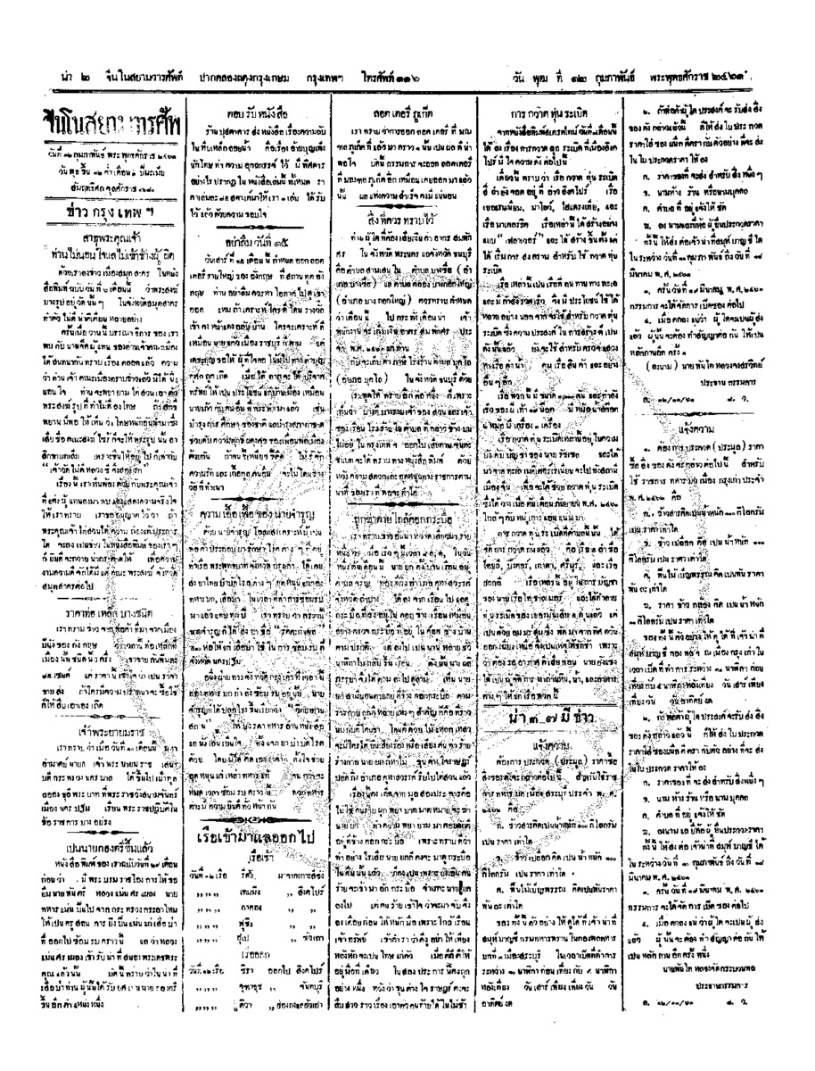 098ฉบับที่ 256 วันที่ 12 กุมภาพันธ์ 2461.pdf