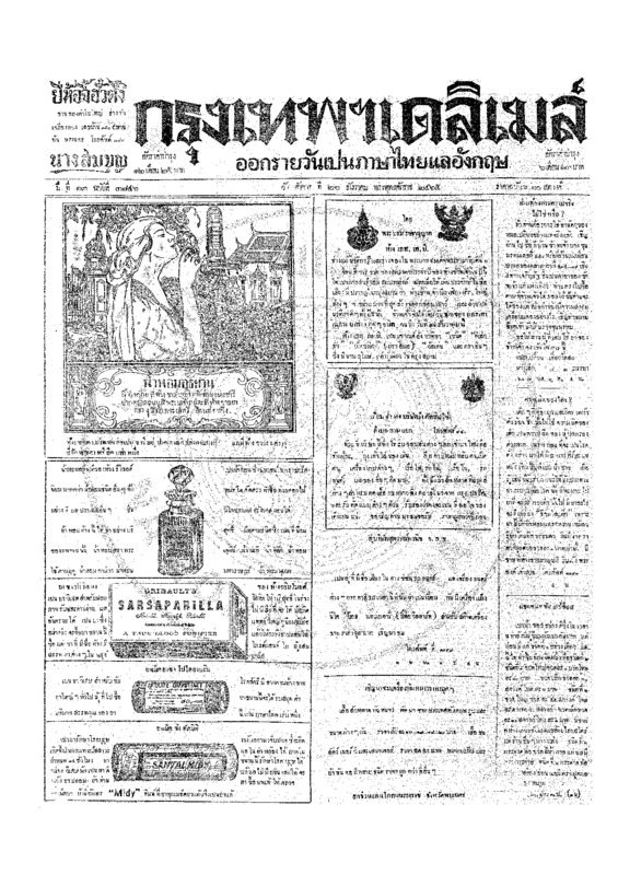 ฉบับที่ 3846 วันที่ 26 ธันวาคม 2465.pdf