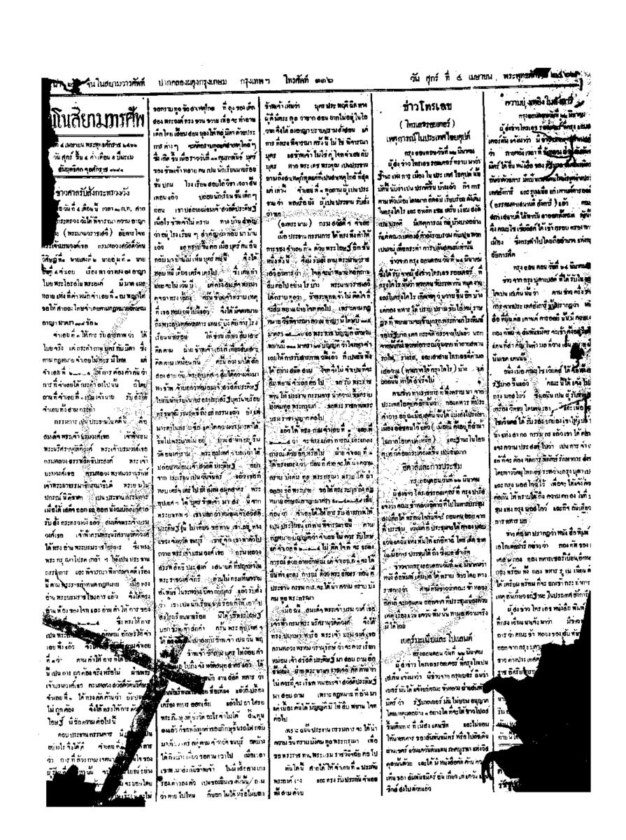 ฉบับที่ 1 วันที่ 4 เมษายน 2462.pdf