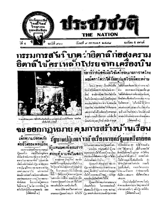 21ฉบับที่ 910 วันที่ 9 ตุลาคม 2478.pdf