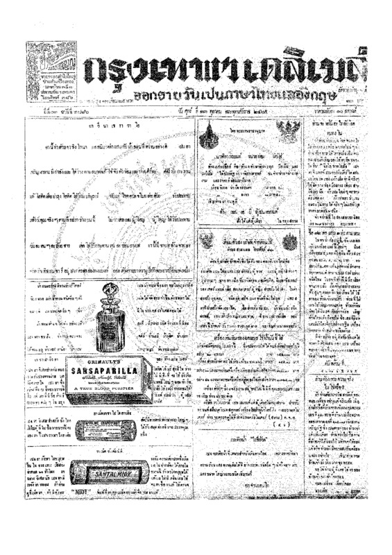 ฉบับที่ 3786 วันที่ 13 ตุลาคม 2465.pdf