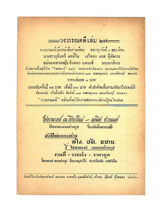 วงวรรณคดี พ.ศ. 2491 เล่ม 4.pdf