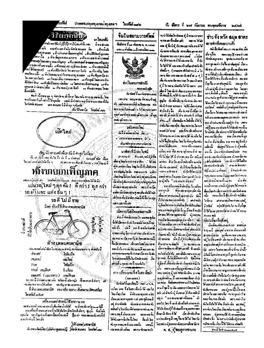 114ฉบับที่ 155 วันที่ 27 กันยายน 2464.pdf