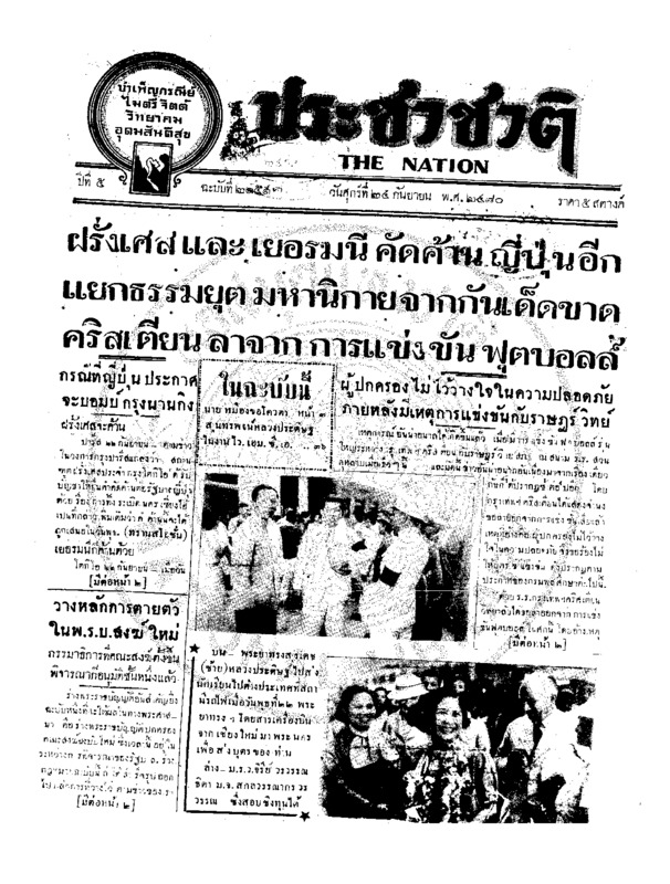 31ฉบับที่ 2151 วันที่ 24 กันยายน 2480.pdf