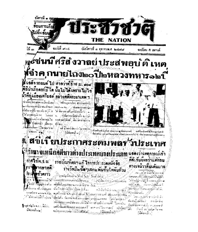 15ฉบับที่ 904 วันที่ 1 ตุลาคม 2478.pdf