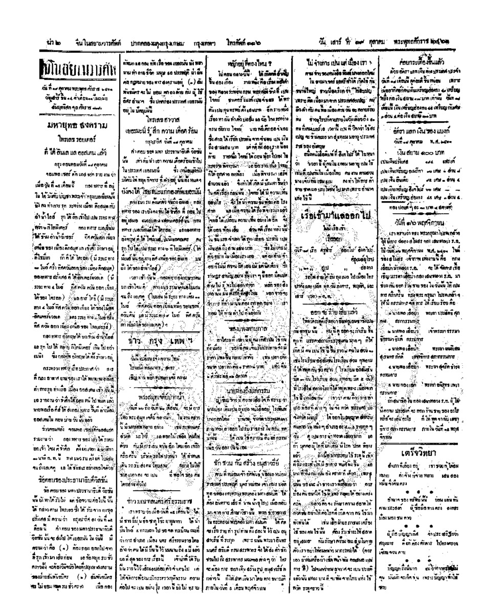 058ฉบับที่ 166 วันที่ 19 ตุลาคม 2461.pdf