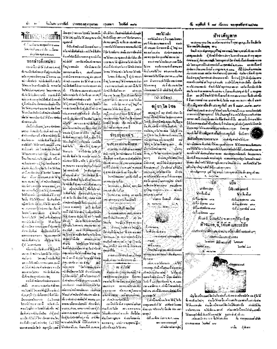 006ฉบับที่ 139 วันที่ 18 กันยายน 2462.pdf