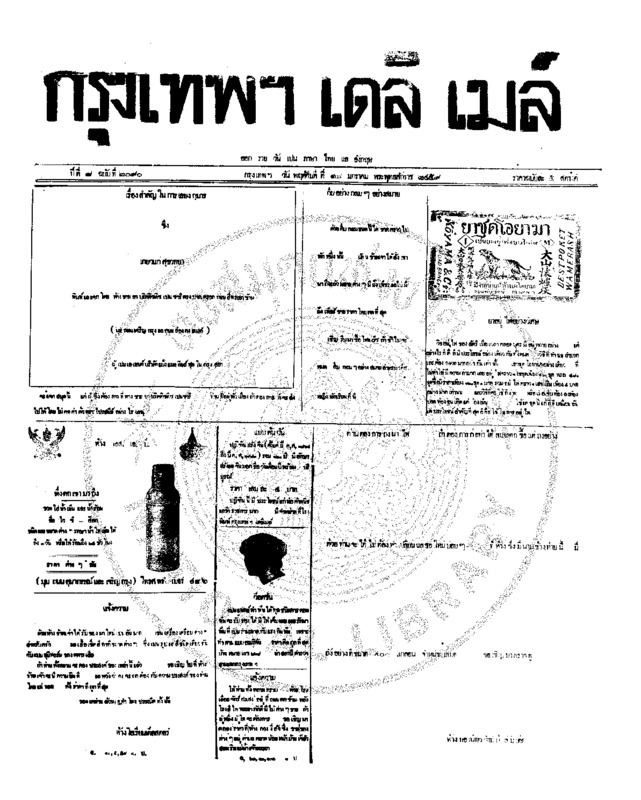 028ฉบับที่ 2090 วันที่ 18 มกราคม 2459.pdf