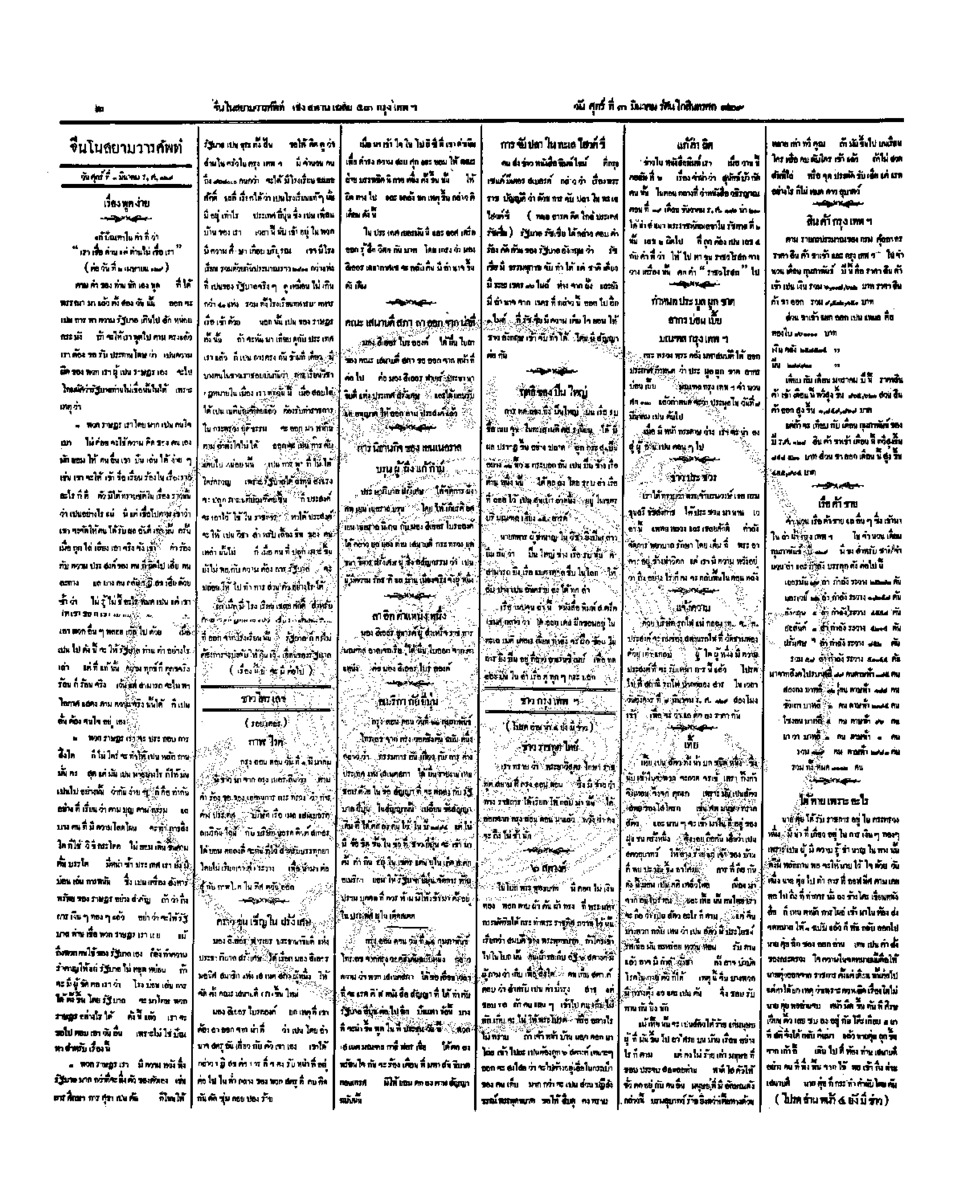 157วันที่ 3 มีนาคม รศ.129.pdf