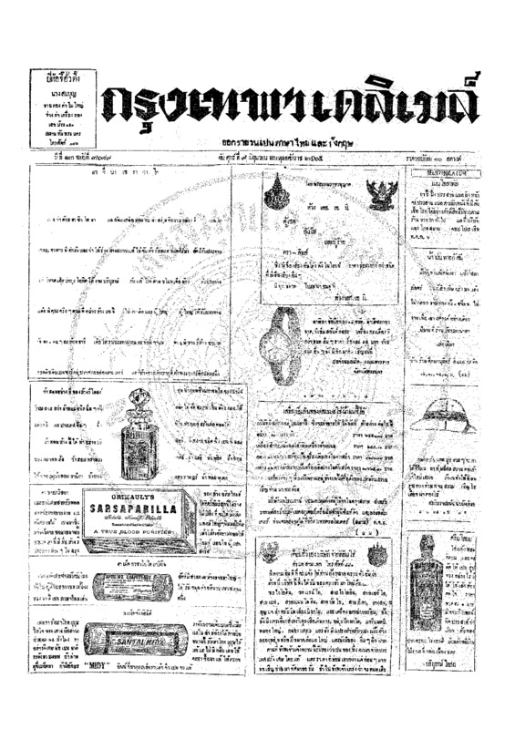 ฉบับที่ 3679 วันที่ 9 มิถุนายน 2465.pdf