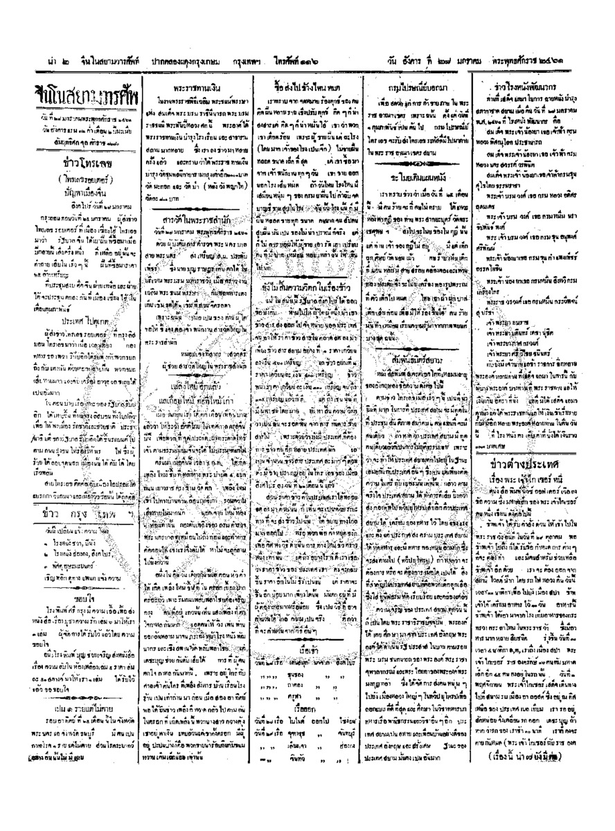 087ฉบับที่ 245 วันที่ 28 มกราคม 2461.pdf