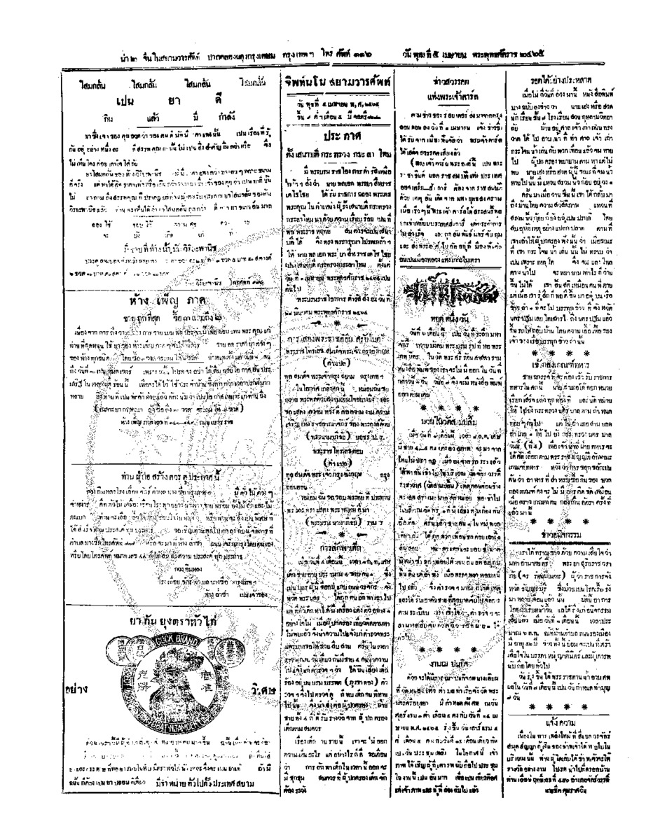 008ฉบับที่ 306 วันที่ 5 เมษายน 2465.pdf
