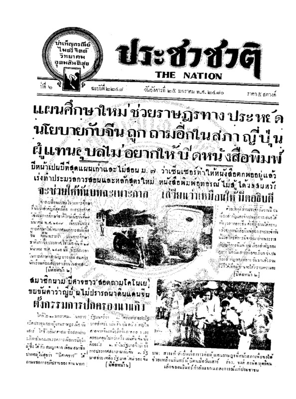 ฉบับที่ 2248 วันที่ 25 มกราคม 2480.pdf