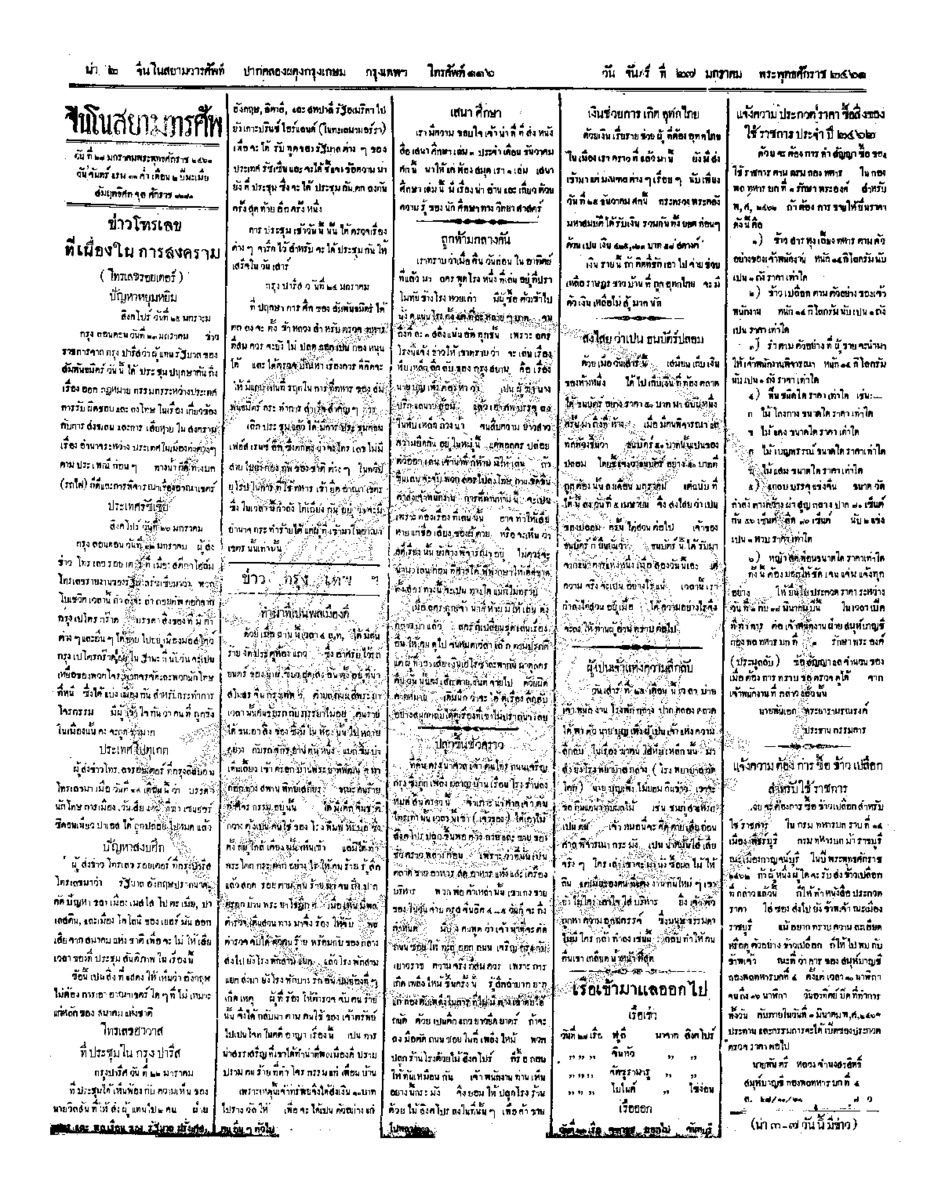 086ฉบับที่ 244 วันที่ 27 มกราคม 2461.pdf