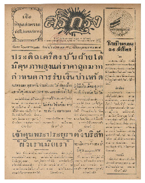 24 ต.ค-2485_600_1.pdf