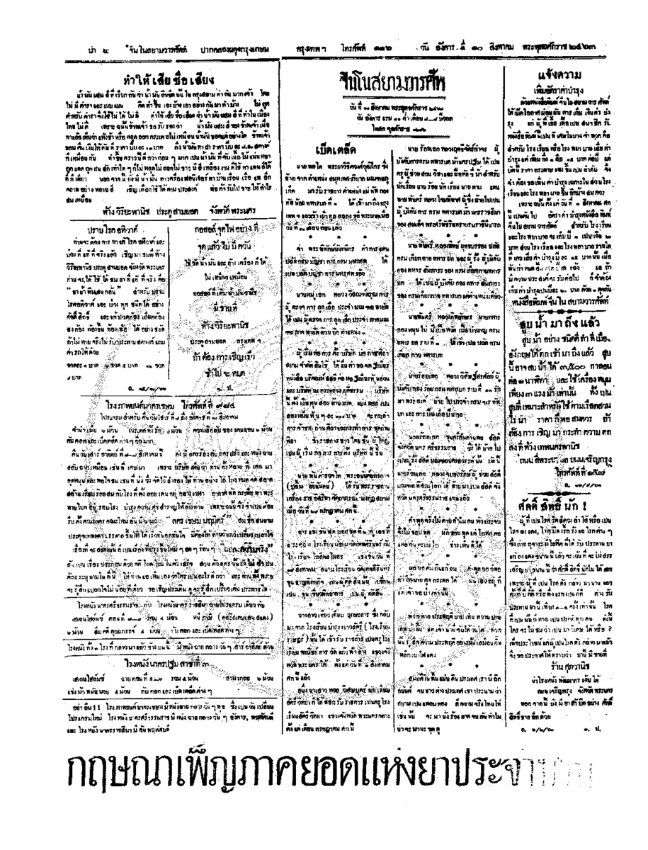 044ฉบับที่ 104 วันที่ 10 สิงหาคม 2463.pdf