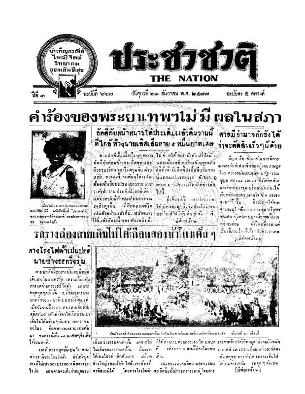 ฉบับที่ 667 วันที่ 21 ธันวาคม 2477.pdf