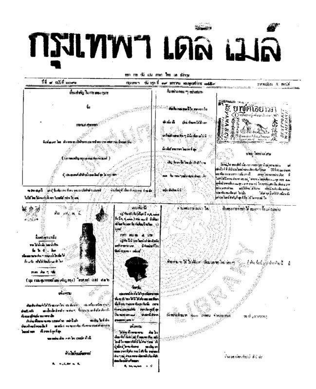 029ฉบับที่ 2091 วันที่ 19 มกราคม 2459.pdf