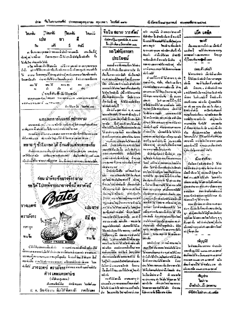 072ฉบับที่ 280 วันที่ 28 กุมภาพันธ์ 2464.pdf