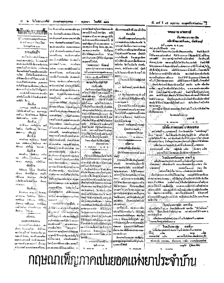 121ฉบับที่ 36 วันที่ 15 พฤศภาคม 2463.pdf