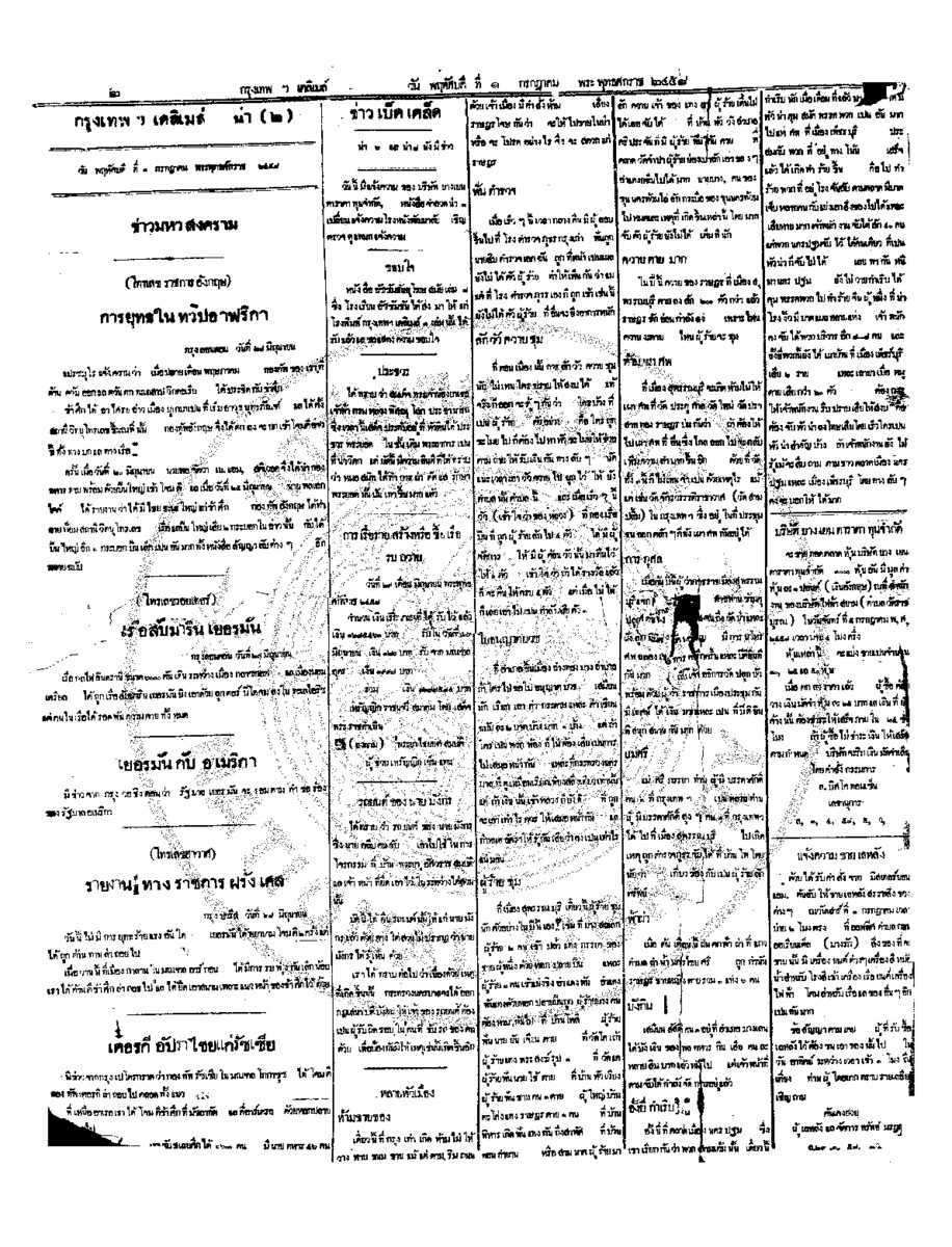 025ฉบับที่ 1620 วันที่ 1 กรกฎาคม 2458.pdf