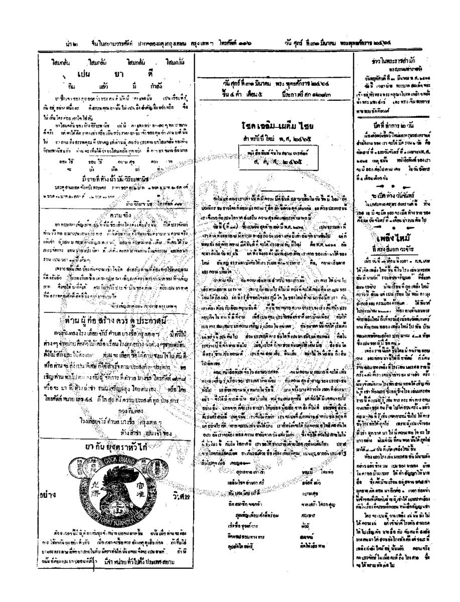 098ฉบับที่ 305 วันที่ 31 มีนาคม 2464.pdf