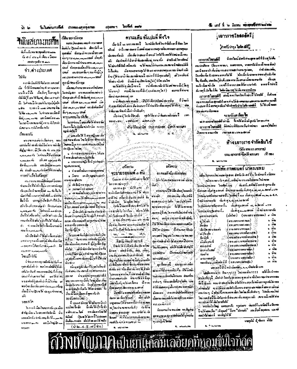 006ฉบับที่ 274 วันที่ 6 มีนาคม 2462.pdf