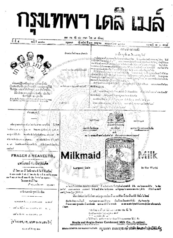 084ฉบับที่ 1042 วันที่ 13 กรกฎาคม 2456.pdf