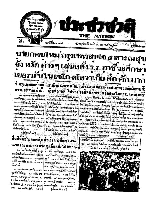 03ฉบับที่ 2297 วันที่ 24 มีนาคม 2480.pdf