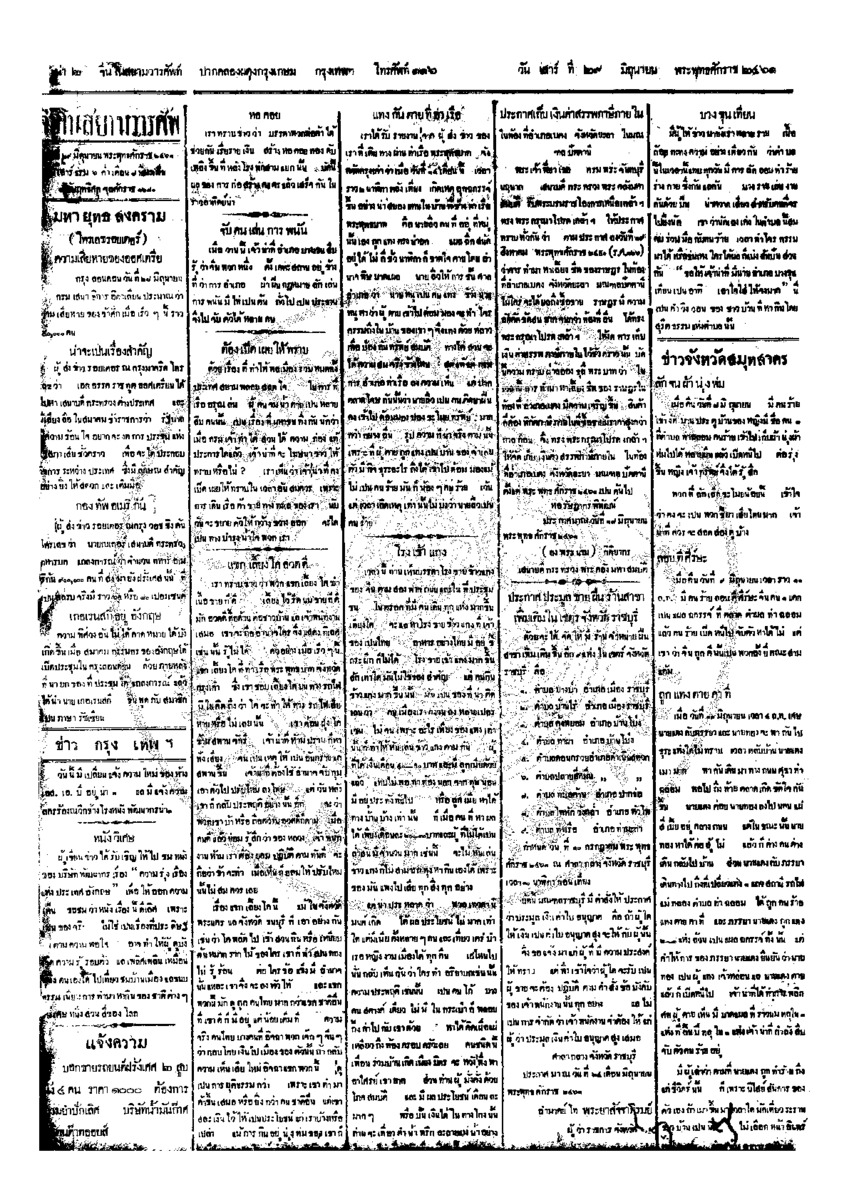 041ฉบับที่ 75 วันที่ 29 มิถุนายน 2461.pdf