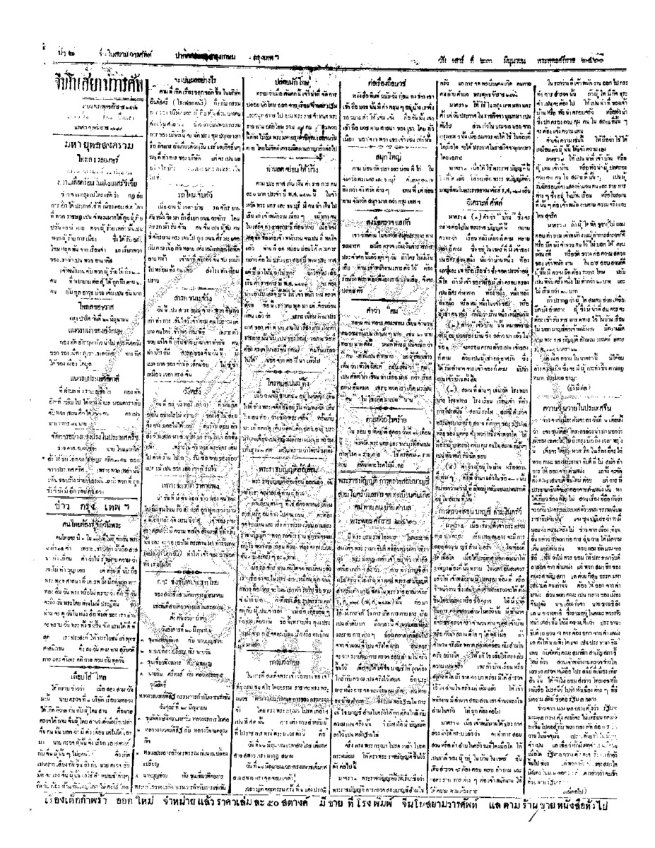 066ฉบับที่ 68 วันที่ 23 มิถุนายน 2460.pdf