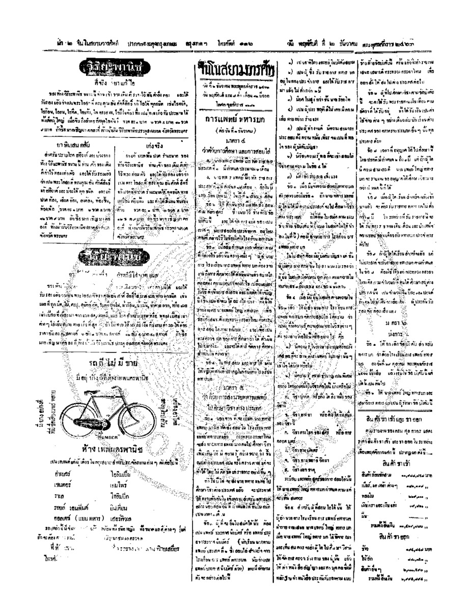 002ฉบับที่ 197 วันที่ 2 ธันวาคม 2463.pdf