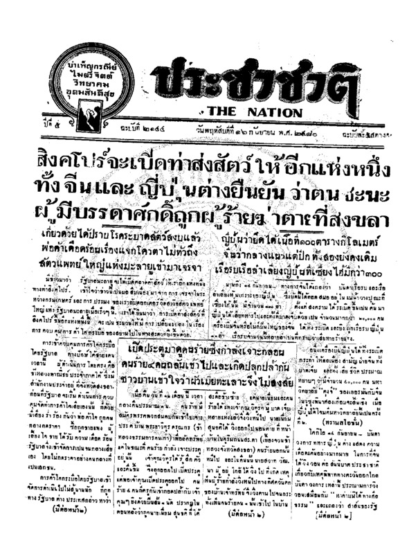 25ฉบับที่ 2144 วันที่ 16 กันยายน 2480.pdf