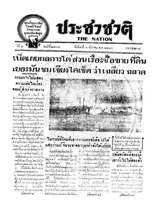 22ฉบับที่ 2209 วันที่ 6 ธันวาคม 2480.pdf