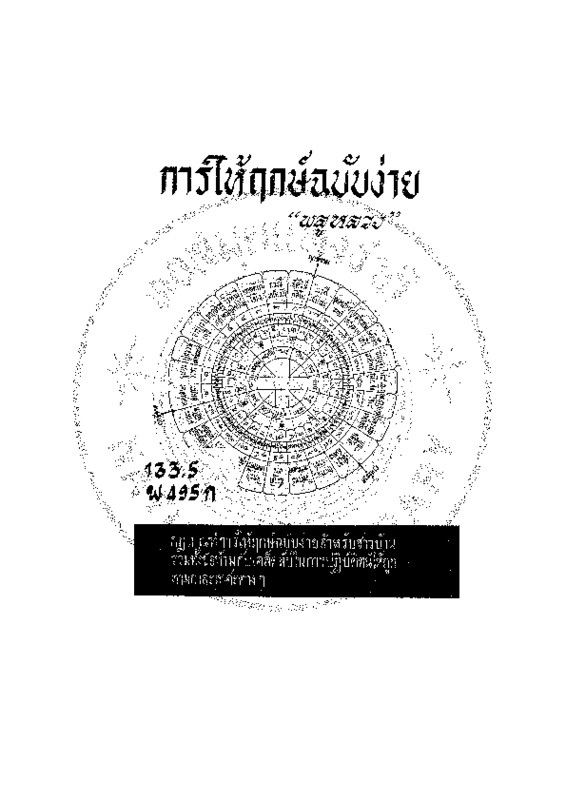 ok_การให้ฤกษ์ฉบับง่าย (2).pdf
