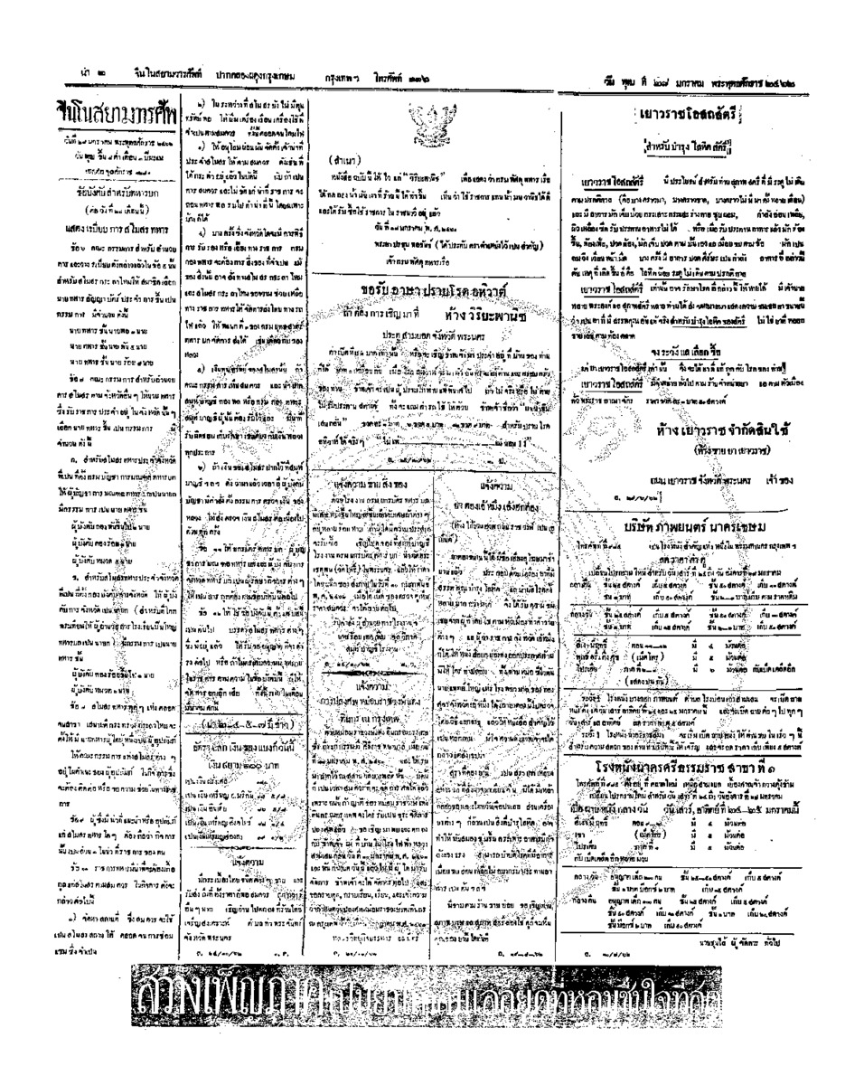 137ฉบับที่ 244 วันที่ 28 มกราคม 2462.pdf