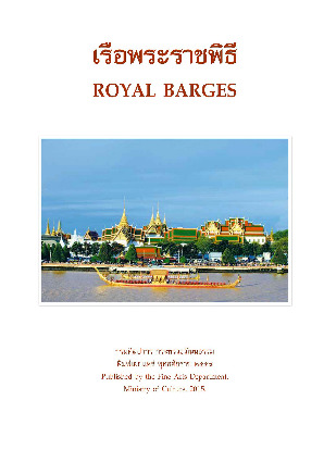 เรือพระราชพิธี.pdf