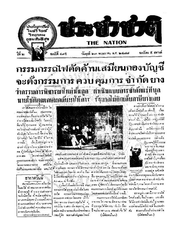 06ฉบับที่ 495 วันที่ 23 พฤษภาคม 2477.pdf
