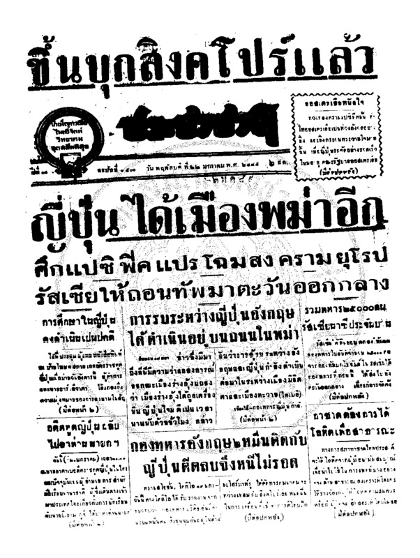 055ฉบับที่ 3500 วันที่ 22 มกราคม 2485.pdf