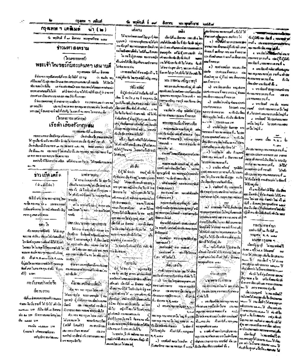 065ฉบับที่ 1660 วันที่ 19 สิงหาคม 2458.pdf