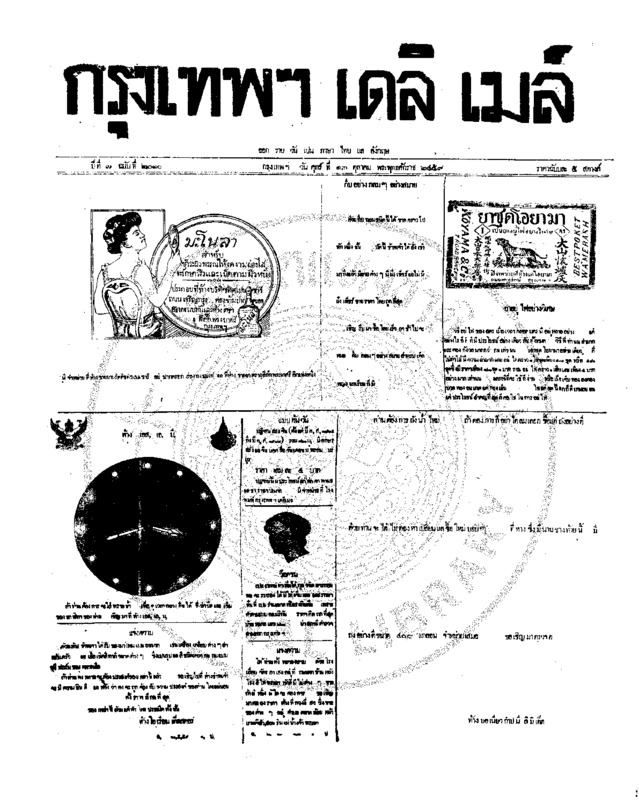 133ฉบับที่ 2010 วันที่ 13 ตุลาคม 2459.pdf