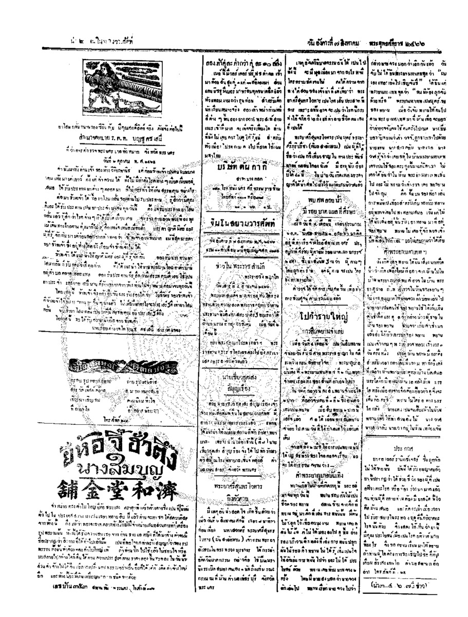 003ฉบับที่ 110 วันที่ 7 สิงหาคม 2466.pdf