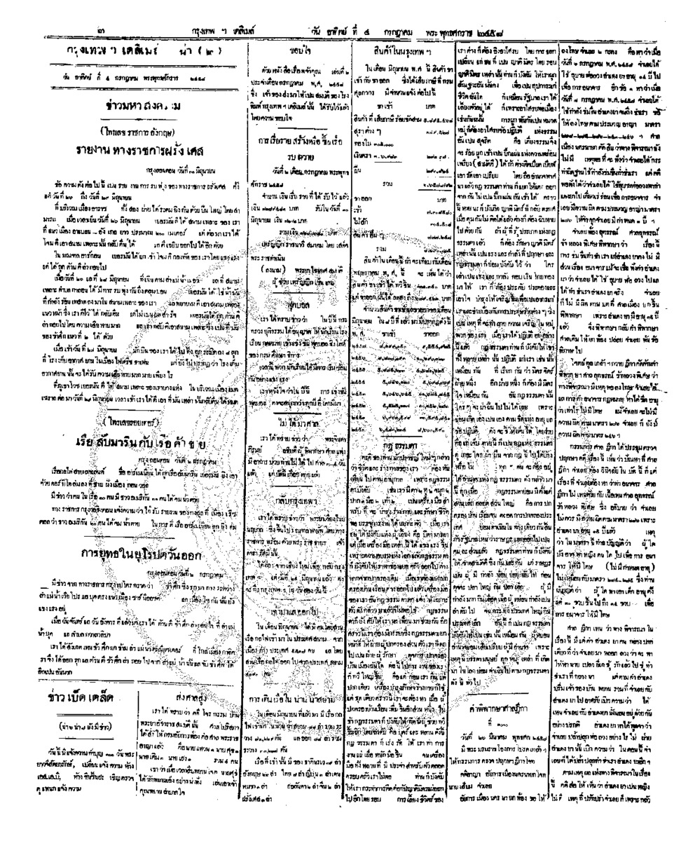 028ฉบับที่ 1623 วันที่ 4 กรกฎาคม 2458.pdf